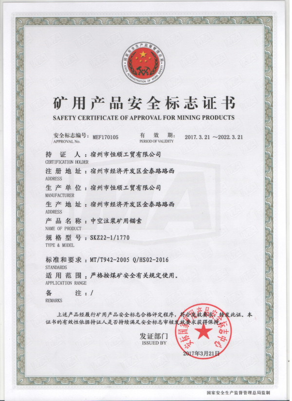 中空注浆矿用锚索-SKZ22-1/1770