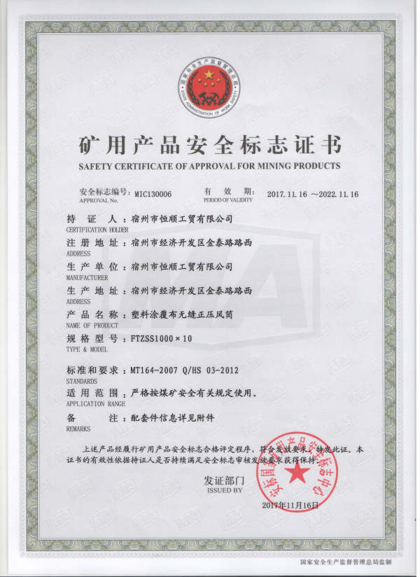 塑料涂覆布无缝正压风筒-FTZSS1000