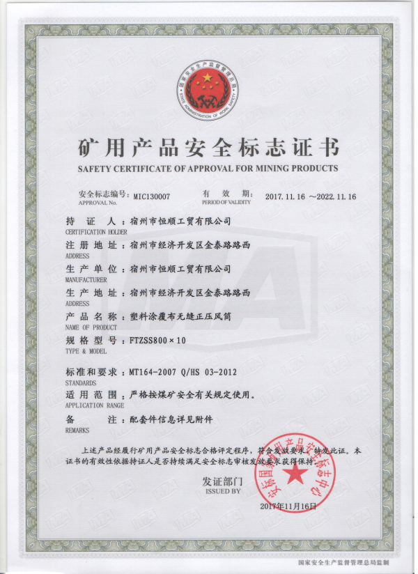 塑料涂覆布无缝正压风筒-FTZSS800